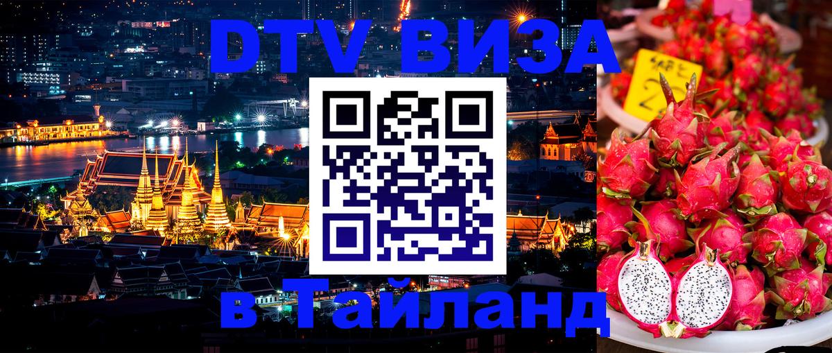Цены на DTV визу в Таиланд — пакеты услуг, достаточно даже паспорта - 05.12.2025 